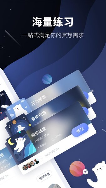 冥想星球免费版v5.2.0(1)