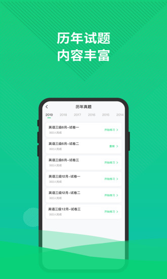 英语三级题库手机版(2)