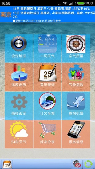 天气预报播报员app