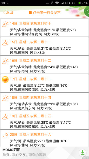 天气预报播报员appv73.1(2)