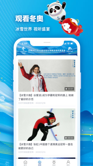 北京2022冬奥会appv2.9.1 安卓版(1)