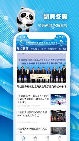 北京2022冬奥会appv2.9.1 安卓版(2)