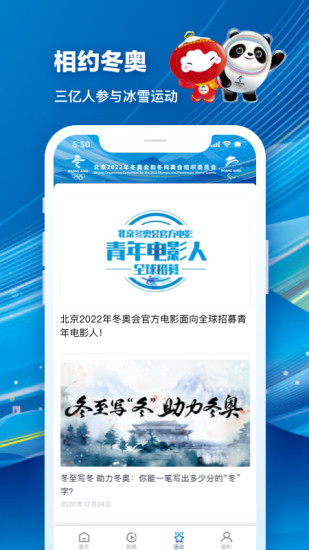 北京2022冬奥会app(3)