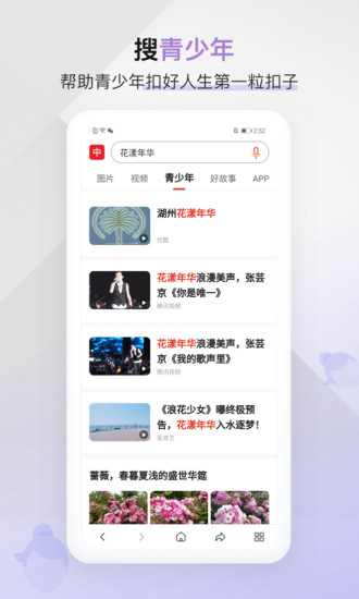 中国搜索浏览器手机版v5.3.5(1)