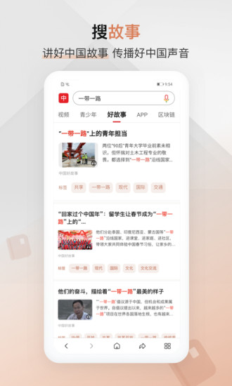 中国搜索浏览器手机版v5.3.5(2)