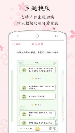 粉萌日记手机版v2.5.3(1)