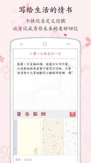 粉萌日记手机版v2.5.3(3)