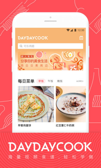 日日煮手机版(daydaycook)v7.6.8 安卓版(3)