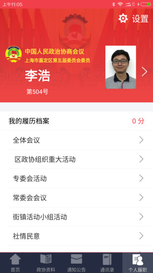 嘉定政协appv2.3.0(3)