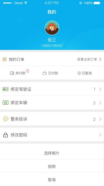 阳江警民通手机版v0.0.1 安卓版(2)