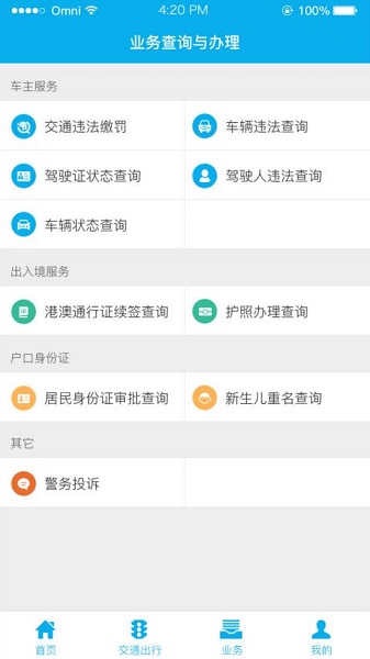 阳江警民通手机版v0.0.1 安卓版(3)