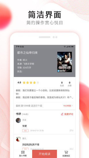 掌上小说大全app(1)