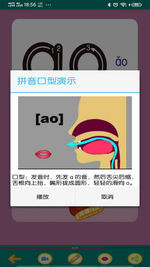 拼音学习app(2)