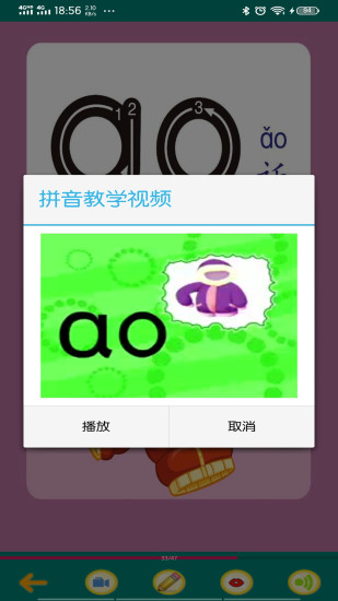 拼音学习app