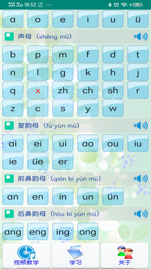 拼音学习app(3)