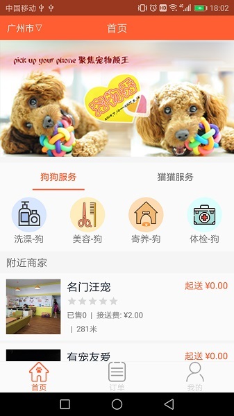 宠物保姆app(1)