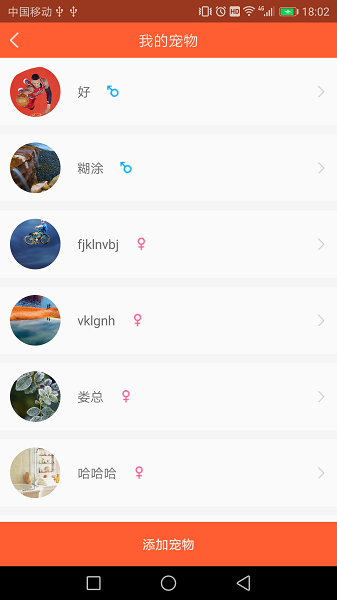 宠物保姆app(2)