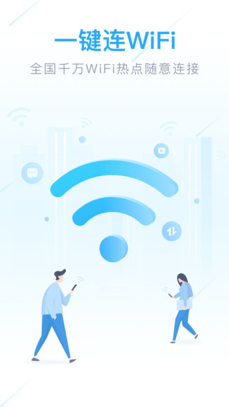 wifi全能管家app(1)
