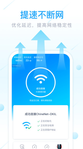 wifi全能管家appv1.3.2 安卓最新版(3)