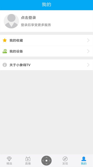 小象嗨tv官方版(1)