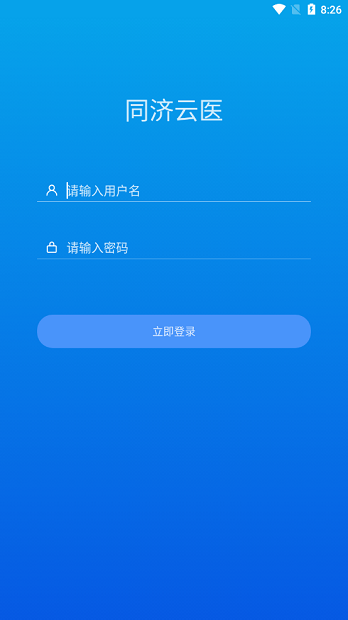 同济云医appv1.0.19(1)