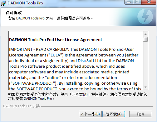 daemon tools pro中文版v5.4.0.0377 正版(1)