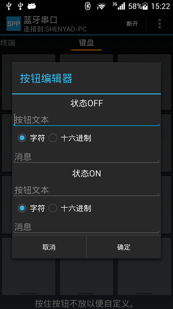 蓝牙串口助手app(1)