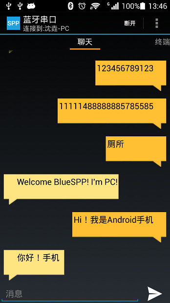 蓝牙串口助手app(3)