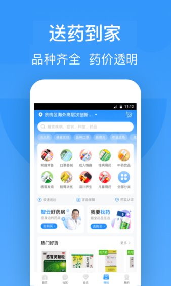 智云医生app