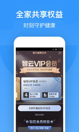 智云医生appv7.11.1(2)