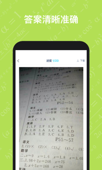 寒假作业答案大全软件v1.2.2(3)