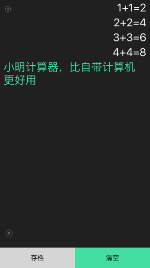 小明计算器appv7.7(3)