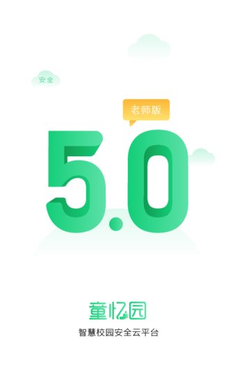 童忆园老师版appv5.0.11(1)