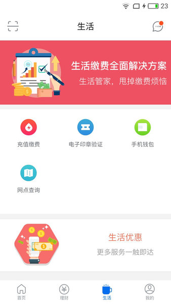 章丘齐鲁村镇银行appv2.1.2 安卓官方版(1)