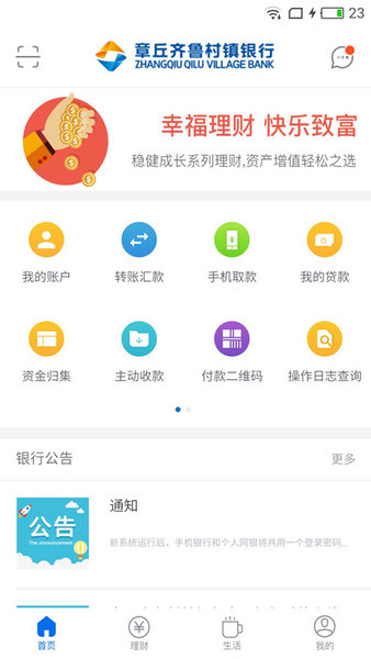 章丘齐鲁村镇银行appv2.1.2 安卓官方版(2)