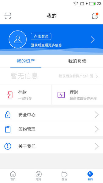 章丘齐鲁村镇银行appv2.1.2 安卓官方版(3)