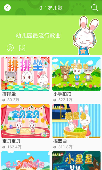 兔兔儿歌app(1)