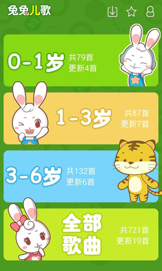 兔兔儿歌app(2)