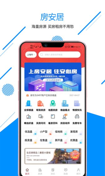 房安居官方版v1.3.0 安卓版(3)