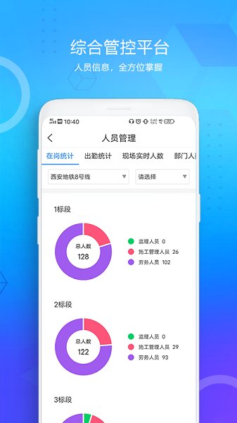 西安地铁综管平台app(1)