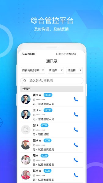 西安地铁综管平台app(2)