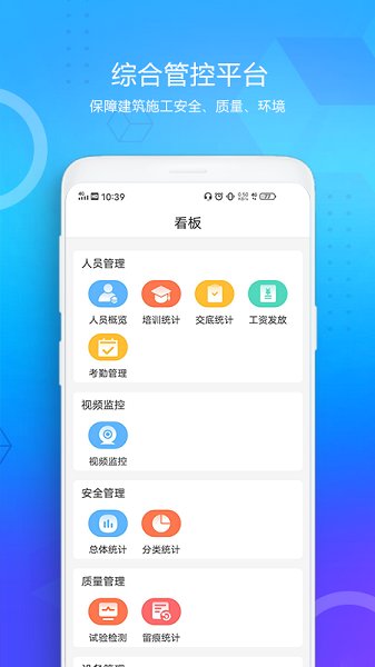 西安地铁综管平台app(3)