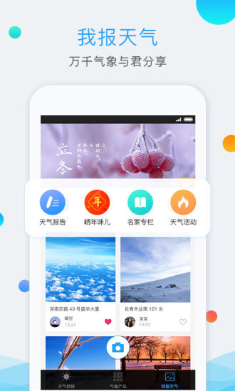 深圳天气预报软件v6.1.9(1)