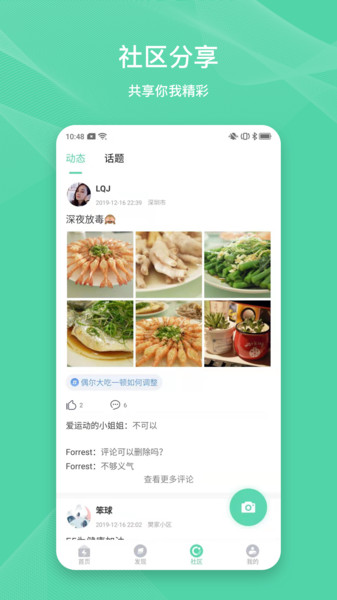 伊尚运动appv3.2.2(2)