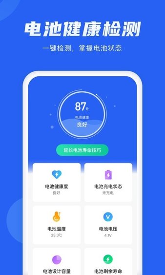 电池管理大师appv1.0.6 安卓版(3)