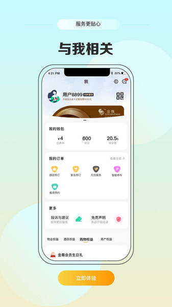 掌上金鹰官方版(1)