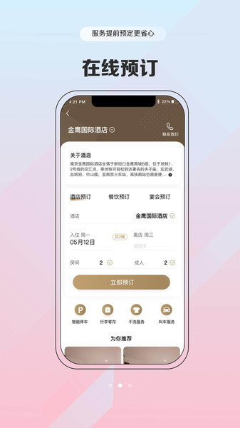 掌上金鹰官方版(2)