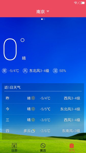 蜜柚日历appv4.31(2)