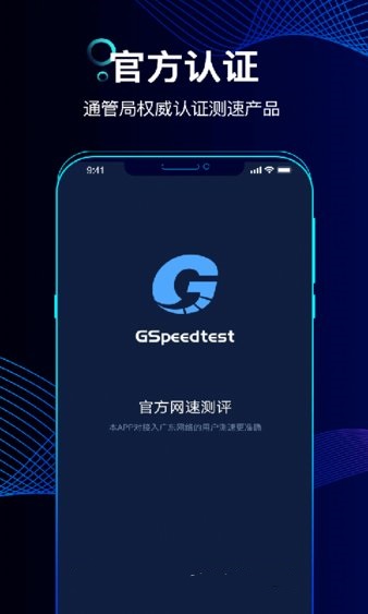 精准测速官方版(2)