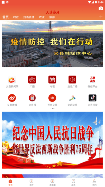 义县融媒手机版v1.2.1.1 安卓版(1)